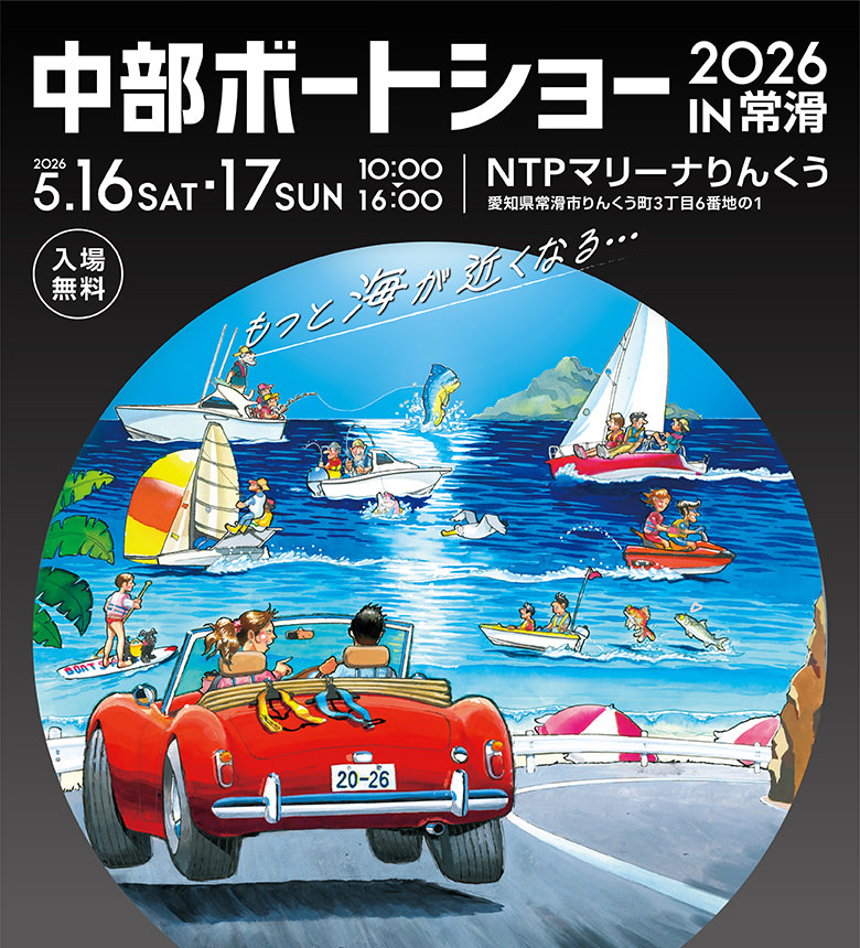 CHUBU BOATSHOW 2026 in 常滑　2026.5.16[sat]-5.17[sun] 10:00-16:00 NTPマリーナりんくう